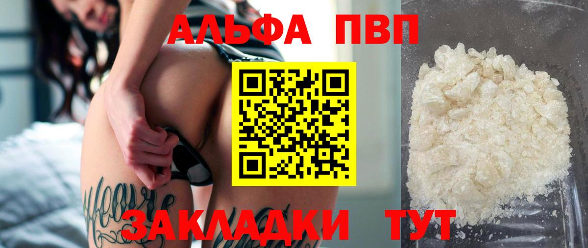A-PVP Crystall  Вход с VPN  А ПВП Crystall  Арзамас  A-PVP СК 