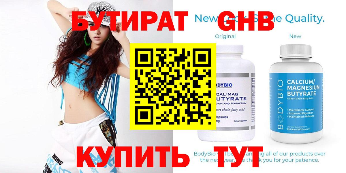 БУТИРАТ  БУТИРАТ жидкий экстази  Вход с VPN  Арзамас 
