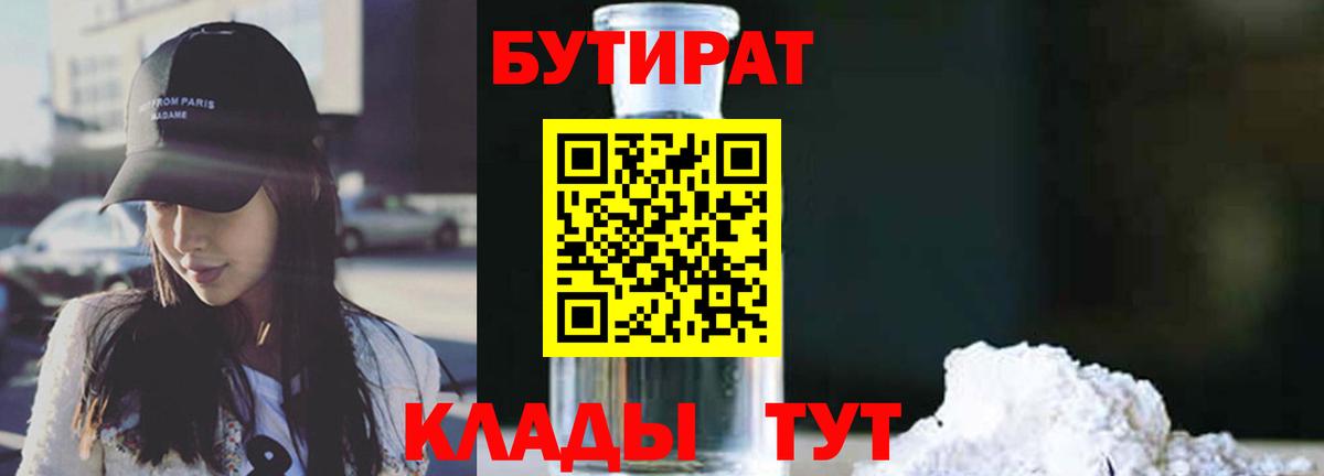 Бутират 99% Арзамас