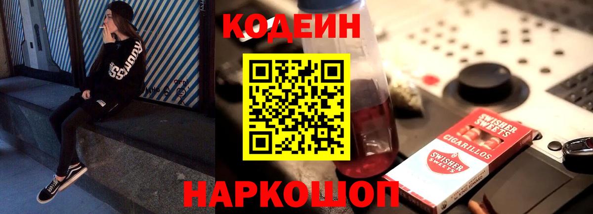 Кодеиновый сироп Lean напиток Lean (лин)  Codein напиток Lean (лин)  Вход с VPN  купить наркотики сайты  Арзамас 